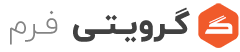 گرویتی فرم فارسی